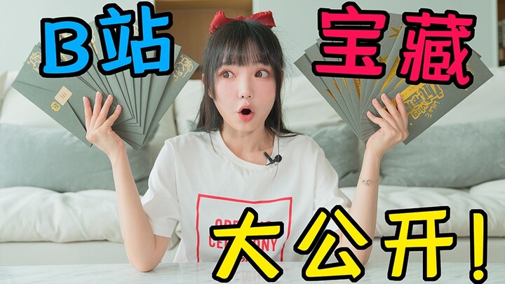 【咬人猫】藏宝图大公开❤️跟着UP去成都寻宝？o(*≧▽≦)ツ