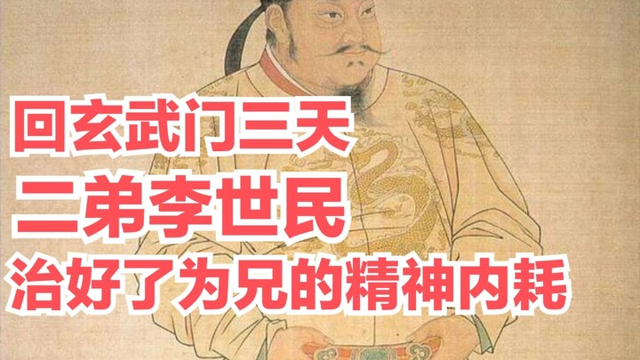 Tiga hari setelah kembali ke Gerbang Xuanwu, adik kedua menyembuhkan kelelahan mentalku.