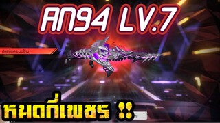 กิจกรรมใหม่ free fire สกิลปืน AN94 Evil Howler 🟣 หมดกี่เพชร💎 [FFCTH]