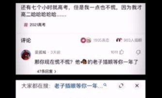现在高考的你慌不慌呢？