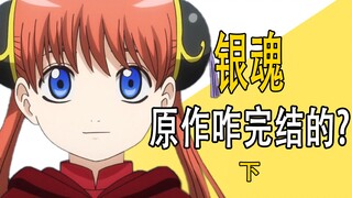 《银魂》最后的剧场版都讲了啥？