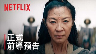 《獵魔士：血源》| 正式前導預告 | Netflix