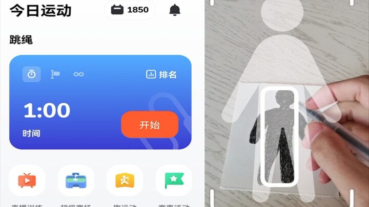 跳绳，但监督者是AI。
