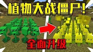 ماين كرافت: Plants vs. Zombies PVZ3: ظهور إبريق عين الذرة لأول مرة