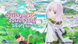 ฉันเป็นศิษย์จอมปราชญ์จริงๆนะ มัดรวม ตอนพากย์ไทย  Minoyase ดีใจที่ได้เมะ
