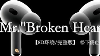 Aku menceritakan rahasia itu pada bunga-bunga dan harumnya memenuhi lorong. Tn. "Broken Heart" 8D su