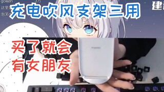 樱花妹带货华为充电器 买了有女朋友 一分钟充满电