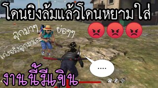 FreeFire [Play in Mobie]°ไฮไลท์ยิงไก่ประชดแกรนมาสเตอร์