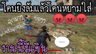 FreeFire [Play in Mobie]°ไฮไลท์ยิงไก่ประชดแกรนมาสเตอร์