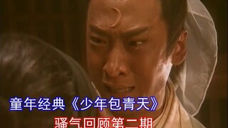 【Mai Zi】A Childhood Nightmare! "Young Judge Bao" Nostalgic Review Part 2 - Fame All Over the World (