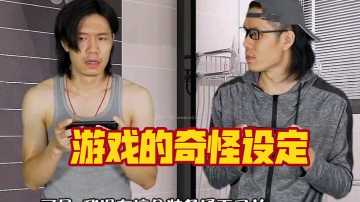 การตั้งค่าแปลกๆ ของเกม