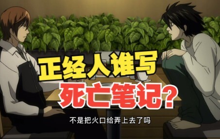 If Jiang Wen directed Death Note