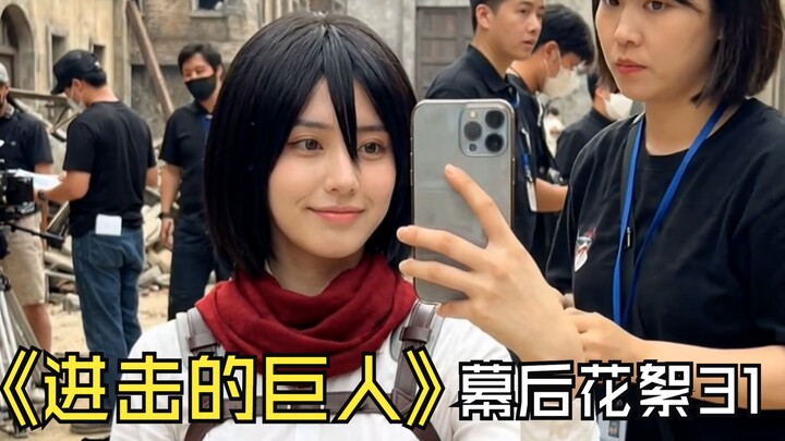 Behind-the-Scenes Footage from the Live-Action “Attack on Titan” Set | Part 31