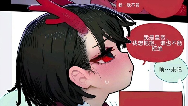阿斗想要相母抱抱
