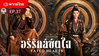 EP.37