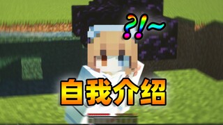 【我的世界】新人PVP大佬的自我介绍！