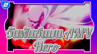 [วันพันช์แมน AMV]Hero_2