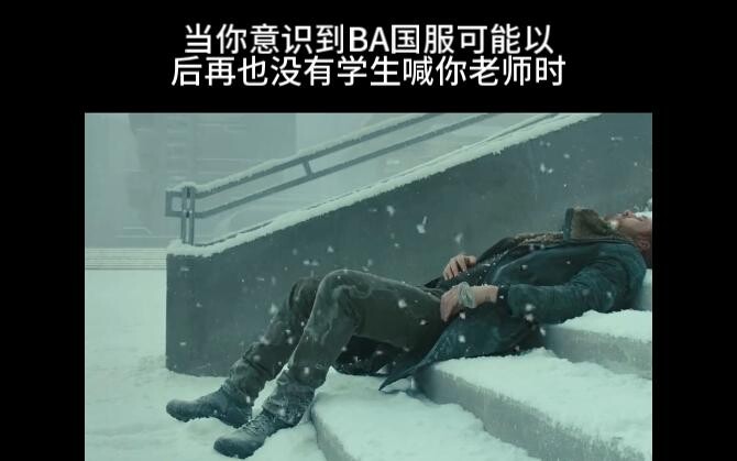 When you realize that in the Chinese version of BA, students might never call you "teacher" again