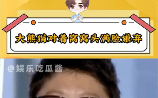 لأول مرة أرى اشمئزازًا على وجه الباندا