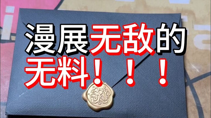 มังงะเอ็กซ์โปไร้ของแจกสุดยอด