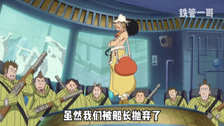 【铁管说海贼131】路飞彻底打服凯撒，最强的武装色三档灰熊枪！
