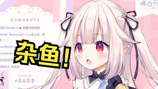 日本萝莉对你喊杂鱼♥～杂鱼♥～