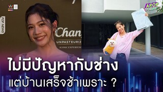"มะปราง อลิสา" เผยเหตุใช้เวลาสร้างบ้านนานกว่า 4 ปี แพลนเคาท์ดาวน์กับหวานใจ | Apop Today Online