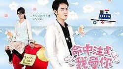 Fated to love you Episode 14 English Subtitle Taiwanese Version