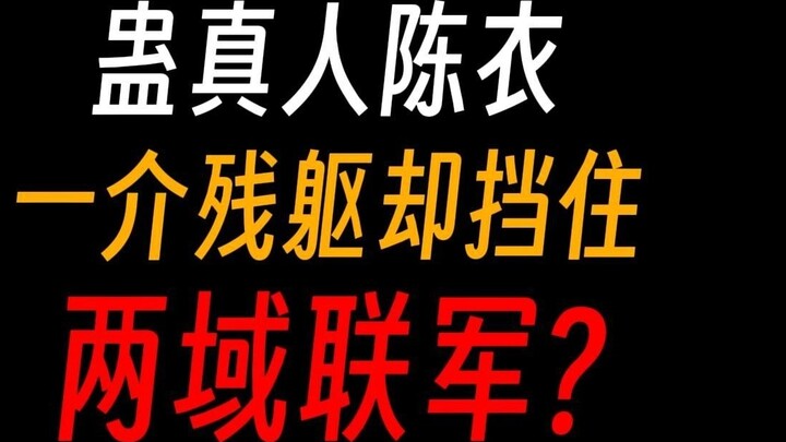 Gu Master Chen Yi: A legendary man who survived the attack of Songyoufeng!