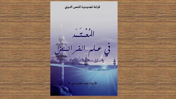 مكانة الرأة - محمد المعتمد على الله