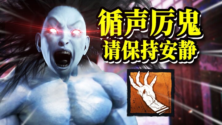 Ma nữ bạo lực ám ảnh linh giới! Nghe tiếng đoán vị trí, không còn đường thoát! | Dead by Daylight