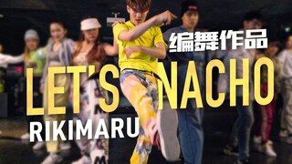 【力丸Rikimaru丨编舞作品】 Let’s Nacho 丨中文字幕 印度神曲 我们来跳舞吧~