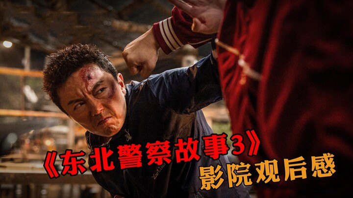 Review: So intense! The action’s pure adrenaline! Xie Miao’s honest take on “Northeast Police Story 