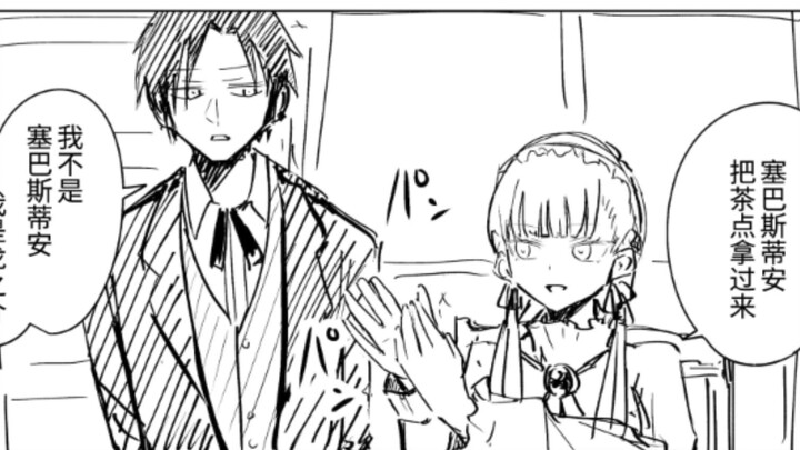 The Declining Young Lady and Her Childhood Friend Butler 1