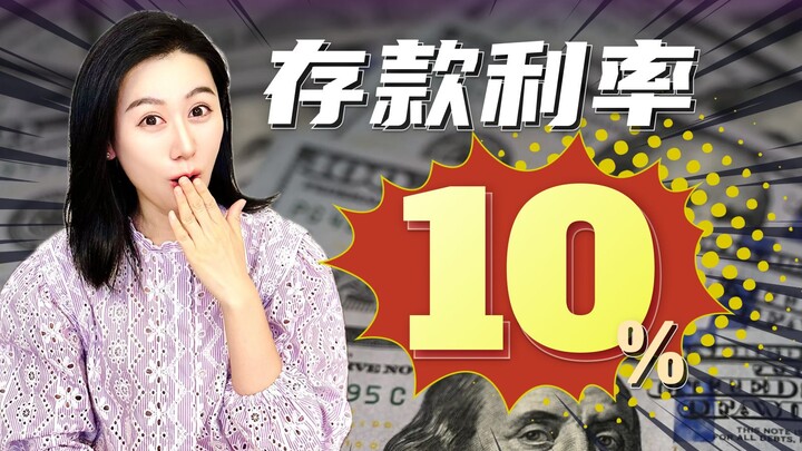 Suku bunga deposito ternyata mencapai 10%?! Benarkah ini?