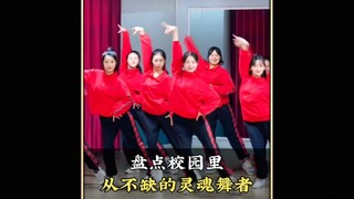 盘点校园里从不缺的灵魂舞者，你最喜欢第几个呢#校园里从不缺舞者#舞蹈#舞蹈盘点二创#操场上从不缺舞者#跳舞