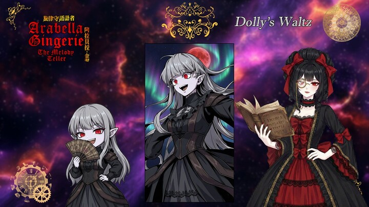 影片標題 《黛莉之舞》— 黑夜人偶的魔法短篇故事