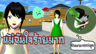 แม่ฉันใจร้ายมาก😭|sakura school simulator