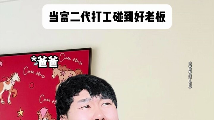 Ketika anak orang kaya bekerja sambilan dan bertemu bos yang baik