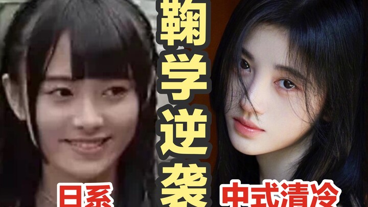 Can ordinary people master Ju Jingyi’s “Chinese icy cool” style and turn their luck around?!