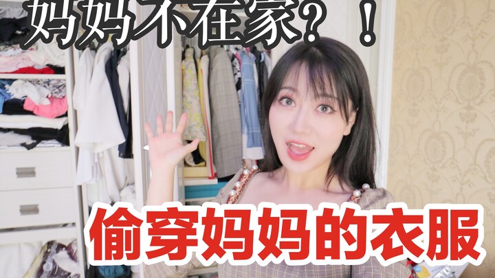 Ibu tidak ada di rumah, diam-diam mencoba baju ibu / Seri "Kena Marah Sama Ibu" / Kali ini benar-ben