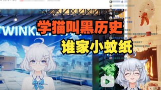 Xingtong couldn't hold it in and imitated the cat's meow, making a sharp explosion. He kowtowed and 