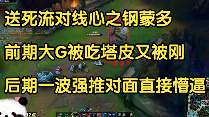 Mordo Steel of Heart ala “jalur bunuh diri” saat laning; di early game, sang G besar sampai kehilang