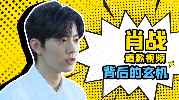 คุณเข้าใจคลิปคำขอโทษของเซียว จ้านหรือยัง?