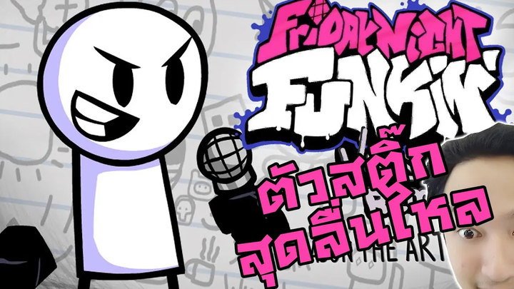 Mod ที่ลื่นไหลที่สุด ตัวสติ๊กนักศิลปะผู้วาดแฟนสาว -Friday Night Funkin - Sketchy REMASTERED