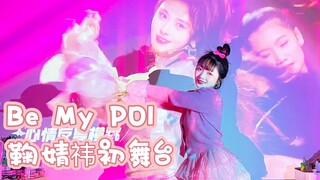 鞠婧祎Be My POI初舞台翻跳｜内娱最美Ending妖精来啦
