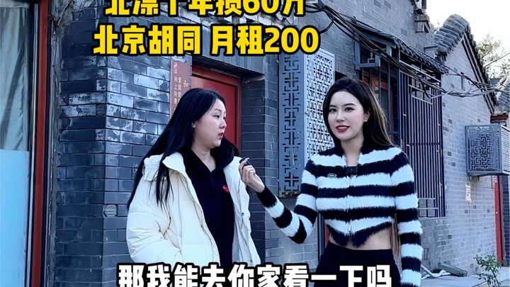 北京月租200的房子 你们觉得怎么样
