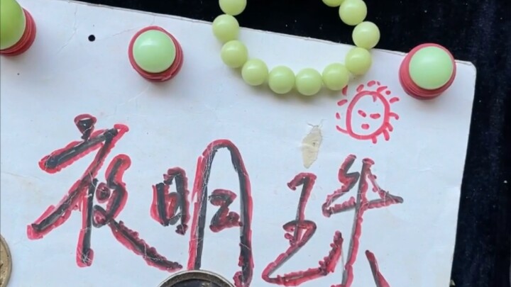 Today we have the Night Pearl; in ancient times, there was the Chongning Tongbao!