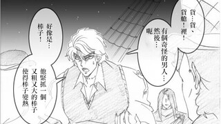 dio与奇妙的jojo们（9）