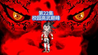 第22集：想让我陪你玩恋爱游戏？